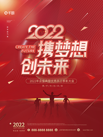 红金风2022年企业新年年会宣传海报