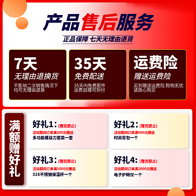 电商淘宝红色售后服务保障物流主图