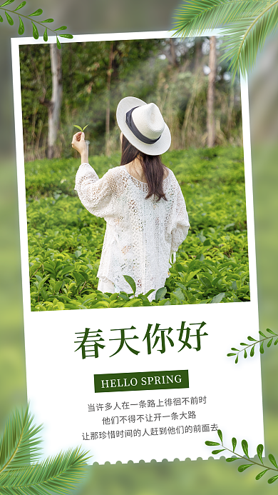 春天你好绿色茶山女孩心语心情正能量日签