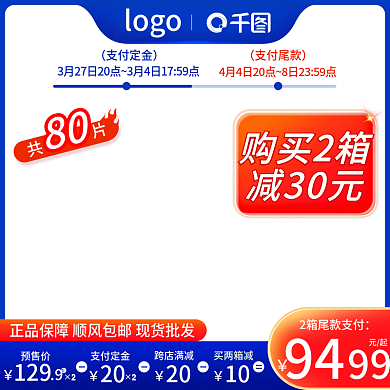 促销五折天主图电商洗护618直通车