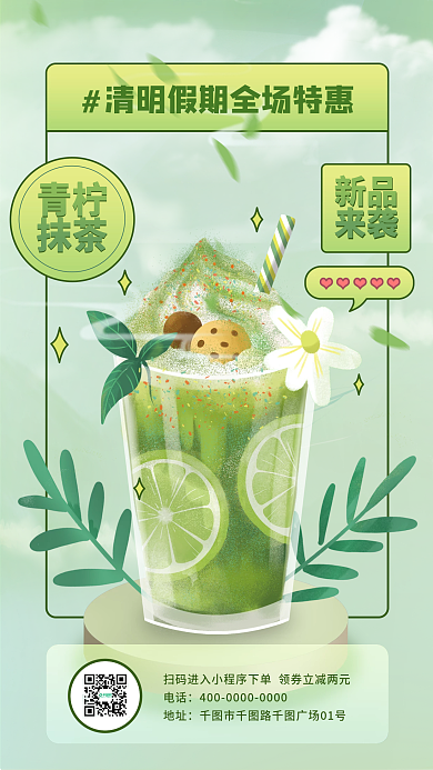 清明假期奶茶饮品促销小清新手机海报