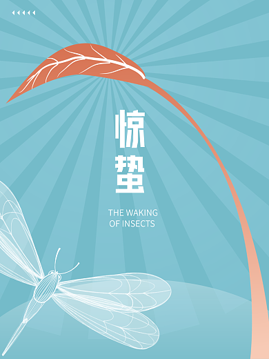24节气惊蛰海报