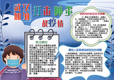 打击肺炎战疫情手抄报
