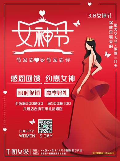 38三八妇女节女神节海报