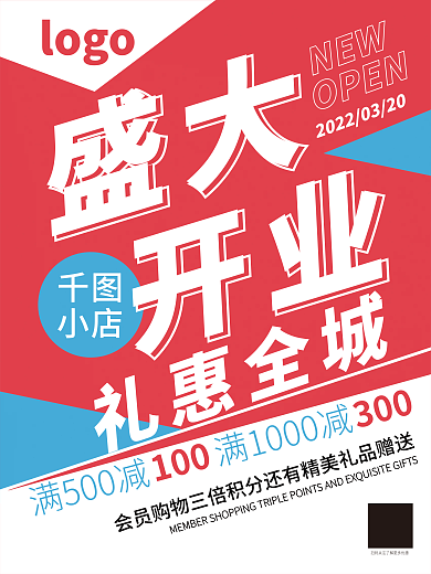 AI红色倾斜构图大字报盛大开业宣传海报