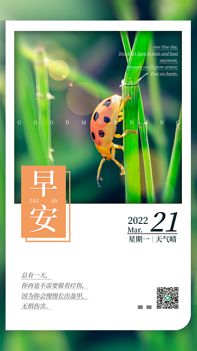 小清新简约正能量早安海报