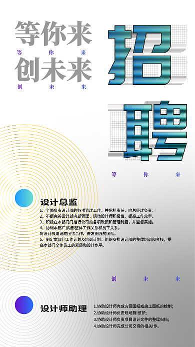 简约线条手机招聘海报
