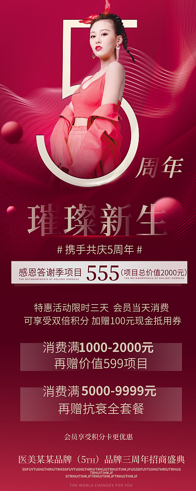简约高端红色系医美5周年庆医美美容易拉宝