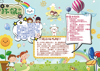 浅蓝色新款可爱环保宣传小报