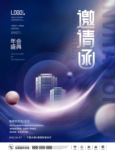 地产公司年会盛典电子邀请函海报