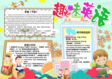 卡通可爱趣味英语学生校园手抄报小报电子模板
