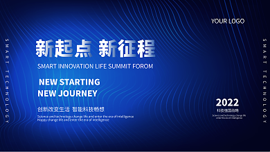 商务高端科技展板大会背景线条背景年会活动