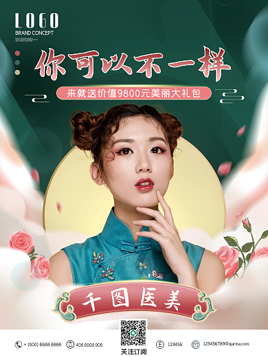 清新大气新古风简约美容美妆医疗美容海报