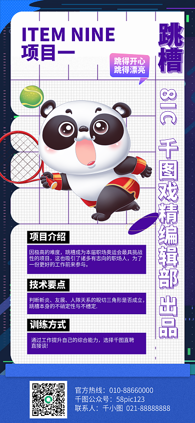 职场创意系列海报插画风手机海报