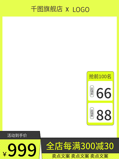 活动促销主图直通车
