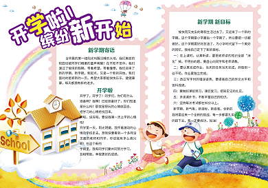 可爱卡通新学期开学电子小报手抄报模板