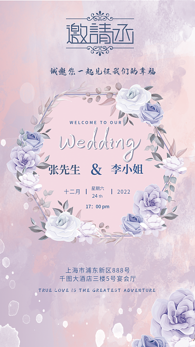 浪漫唯美高端粉紫渐变水彩婚礼邀请函请柬