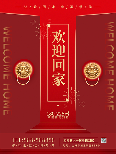原创红色喜庆欢迎业主回家房地产海报
