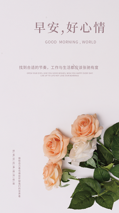 简约小清新早安花束早安海报励志朋友圈