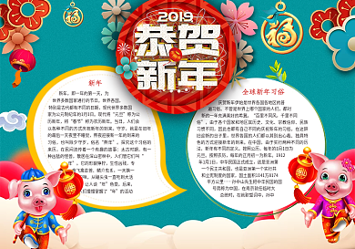 恭贺新年新春小报模板