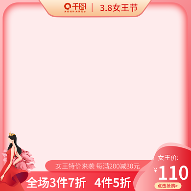 38女王节促销主图
