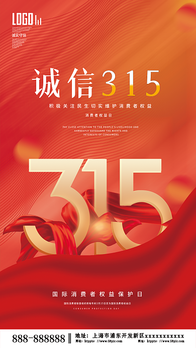 消费者权益保护日诚信315节日宣传海报