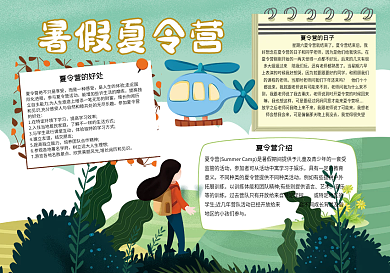 快乐暑假夏令营