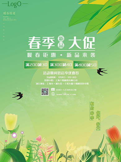 春季时尚大气促销海报