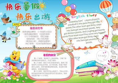 卡通寒假生活小报模板