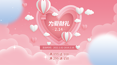 为爱献礼情人节活动