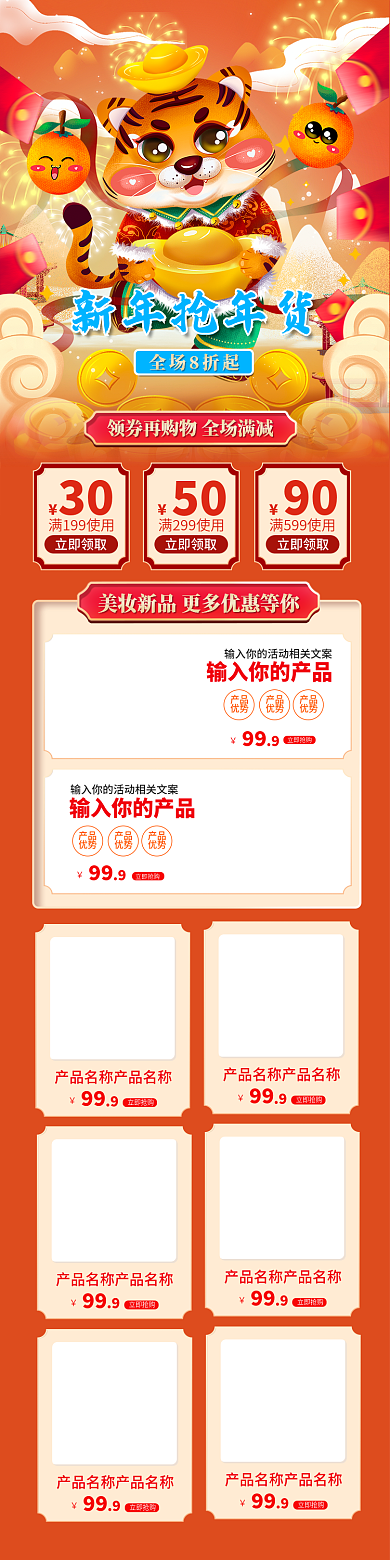 虎年2022年可爱小老虎金币淘宝首页