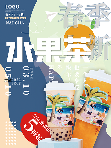 奶茶茶饮春季上新餐饮海报促销水果茶