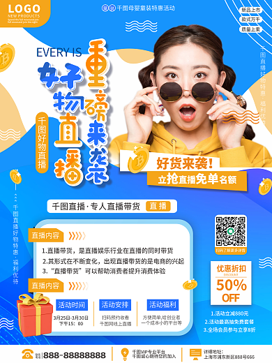 小清新直播带货人物海报