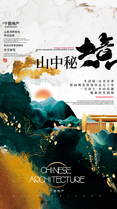 中国风水墨烫金中式地产海报