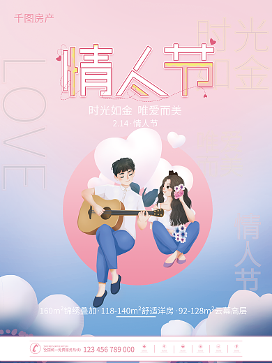 简约留白情人节2.17房地产营销节日海报