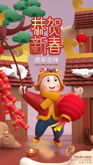 新年春节节日海报