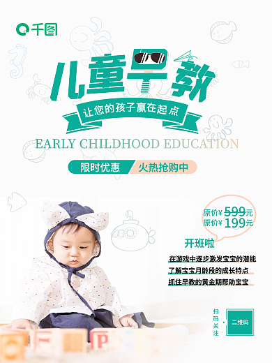 简约婴儿早教母婴亲子海报