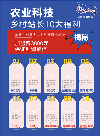 农业农资产品招聘宣传单页DM单