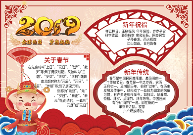 红色喜庆中国风金猪纳岁校园板报节日手抄报