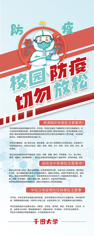 疫情防疫宣传易拉宝展架