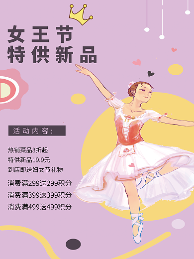 女王节粉色饭店促销节日海报