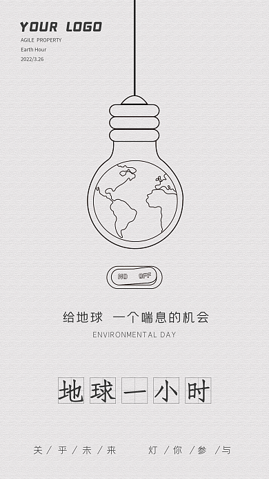 创意地球一小时环保公益海报