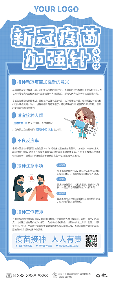 新冠疫苗加强针小知识宣传易拉宝