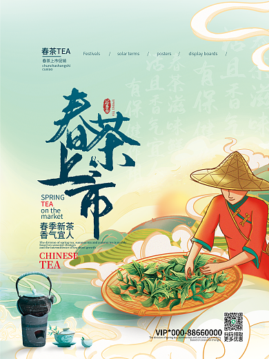 简约国潮风春茶上市海报