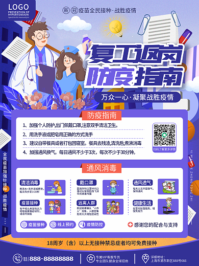 原创企业复工返岗疫情防控防疫指南公益海报