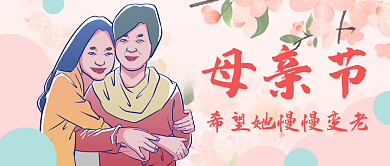 母亲节关爱亲情公众号封面