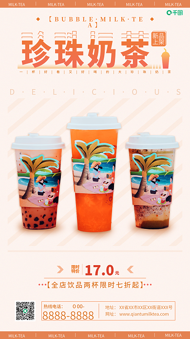 饮品海报珍珠奶茶暖黄色促销海报