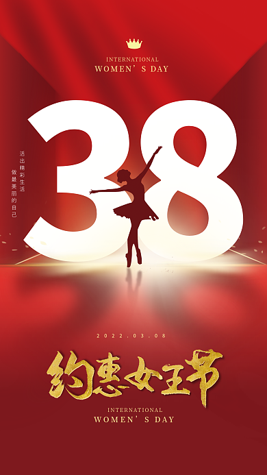 38妇女节女神节女王节红色简约宣传海报