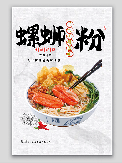 柳州正宗麻辣鲜香螺蛳粉