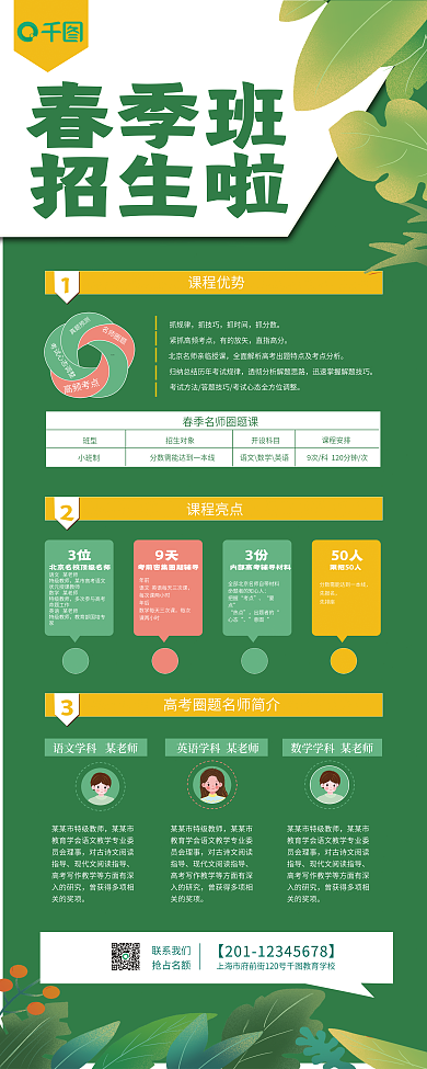 教育学校春季招生展架